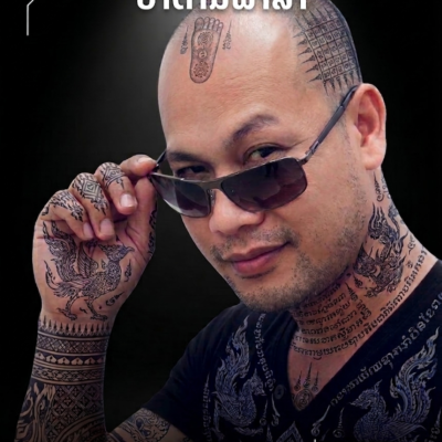 ບ້າຕາມພາສາ